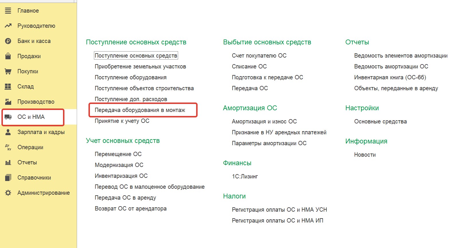 Сборка основного средства из составных частей в 1С: Бухгалтерии предприятия  ред. 3.0 – Учет без забот